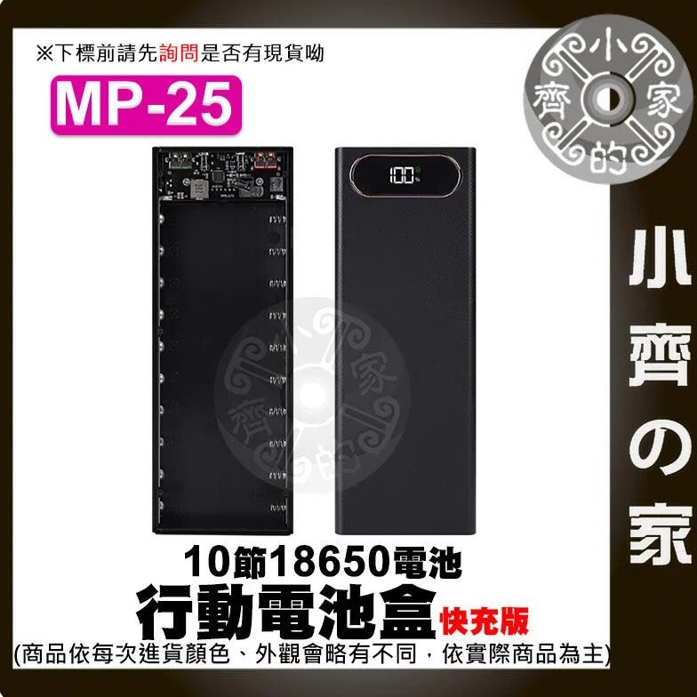 MP-24/MP-25/MP-26 新款 免焊 QC 快充協議 十節 18650 5V9V12V 移動電源外盒 小齊的家-細節圖5