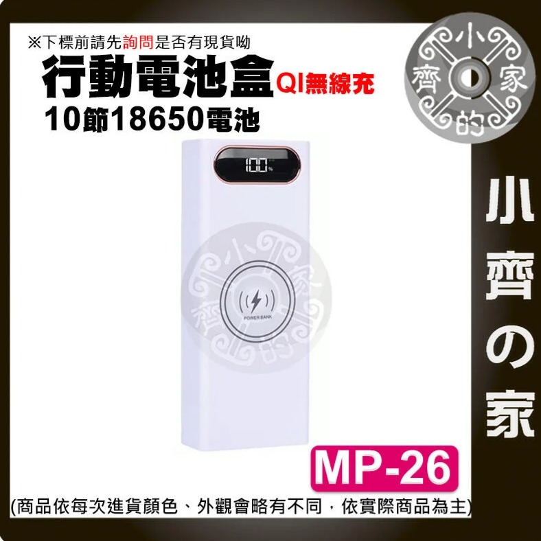 MP-24/MP-25/MP-26 新款 免焊 QC 快充協議 十節 18650 5V9V12V 移動電源外盒 小齊的家-細節圖7