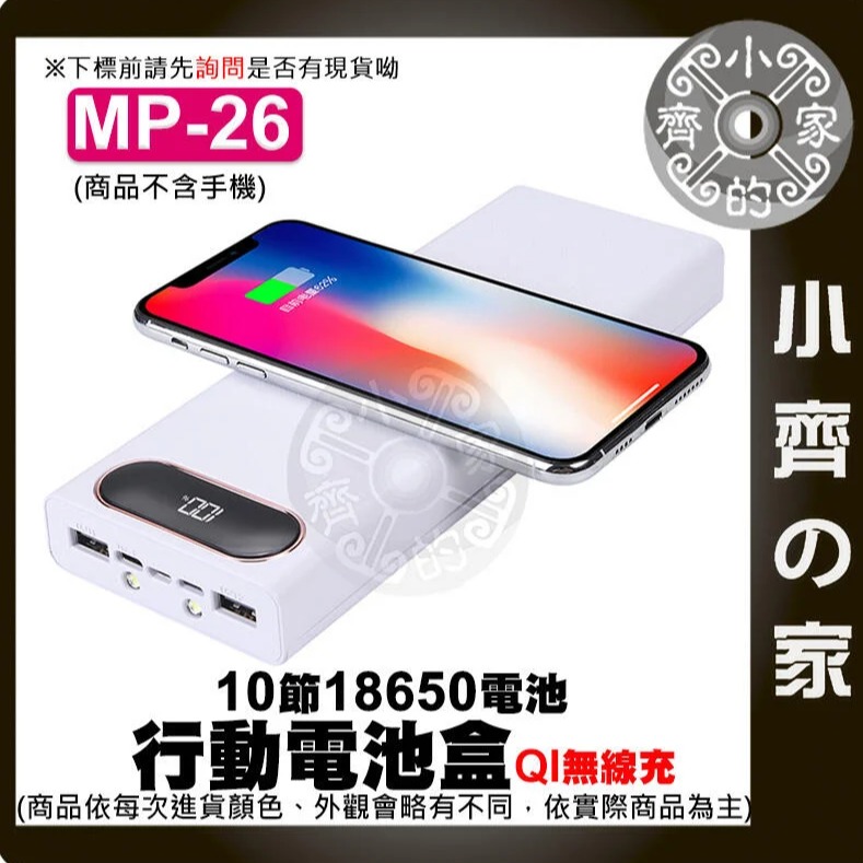 MP-24/MP-25/MP-26 新款 免焊 QC 快充協議 十節 18650 5V9V12V 移動電源外盒 小齊的家-細節圖9