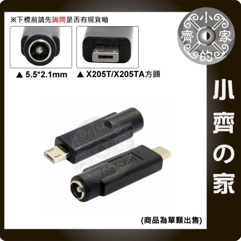 華碩 ASUS E205 E205S TP200 TP200S 方頭 方口 電源 行動電源 5.5mm轉接頭 小齊的家-細節圖2