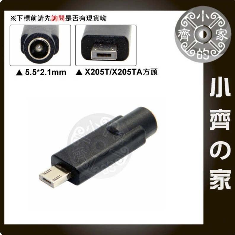 ASUS華碩 E200 E200H E202 E202S 方頭 方口 行動電源 變壓器 5.5mm轉接頭 小齊的家-細節圖2