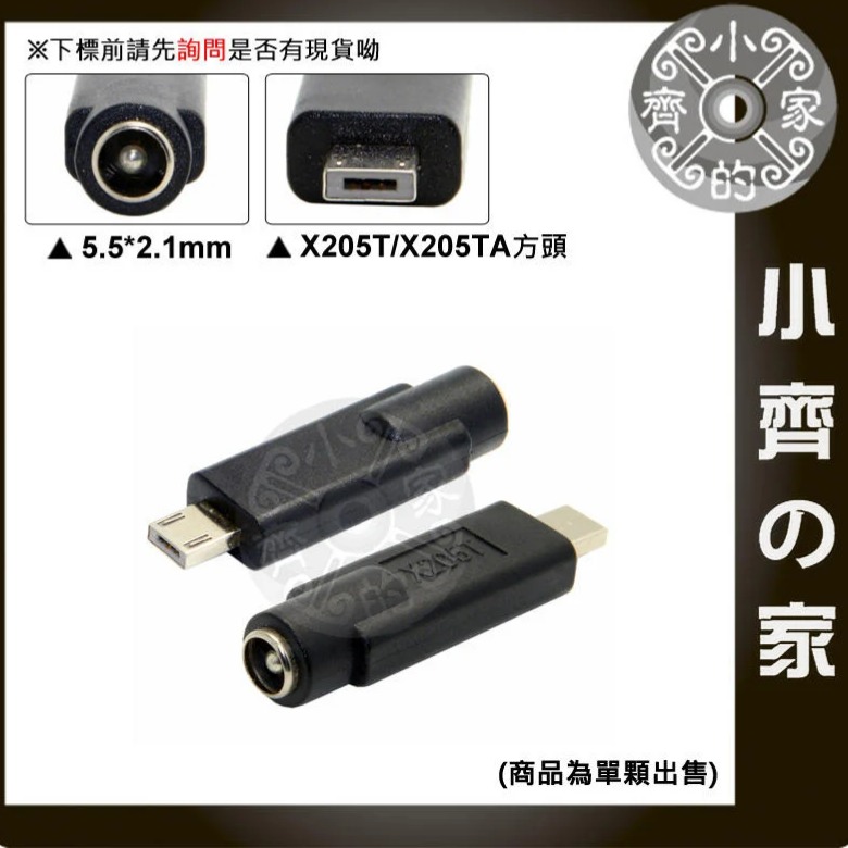 5.5mm 圓頭 轉 ASUS 華碩 6.5x2.2mm 方口 方頭 筆電 變壓器 行動電源 電源轉接頭 小齊的家-細節圖2