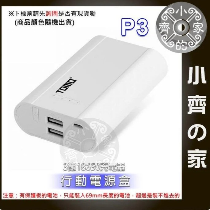 【快速出貨】TOMO P3 免螺絲 18650 電池 USB行動電源盒 3顆 電池盒 行動電源盒 雙USB輸出 小齊的家-細節圖3