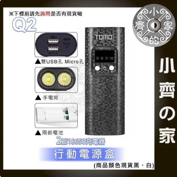 【快速出貨】TOMO Q2 18650 電池 USB行動電源盒 2節 電池盒 充電器 LED 雙USB輸出 小齊的家-細節圖2