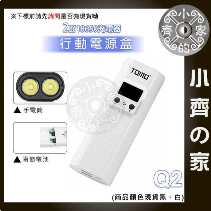 【快速出貨】TOMO Q2 18650 電池 USB行動電源盒 2節 電池盒 充電器 LED 雙USB輸出 小齊的家-細節圖3