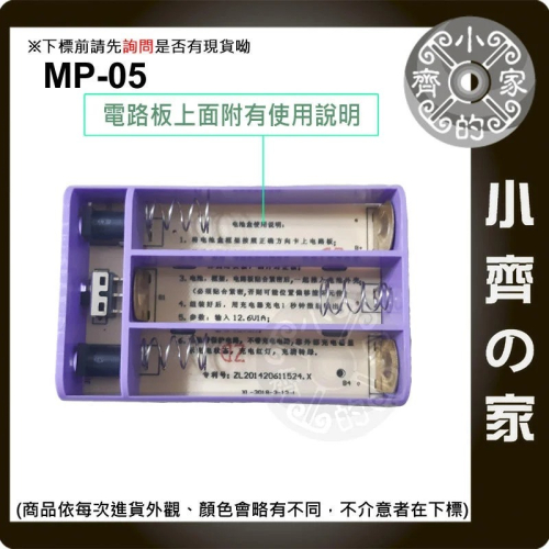 【套裝-現貨】MP-05 18650 12V 行動電源 電池包 攝影機 打卡機 行車紀錄器 電鑽 風扇 小齊的家