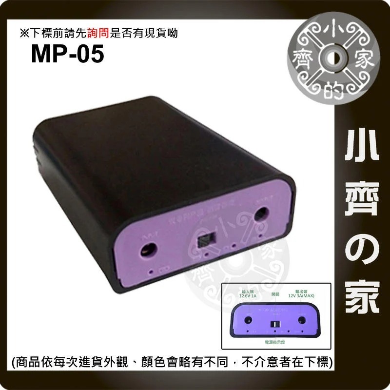 【套裝-現貨】MP-05 18650 12V 行動電源 電池包 攝影機 打卡機 行車紀錄器 電鑽 風扇 小齊的家-細節圖3