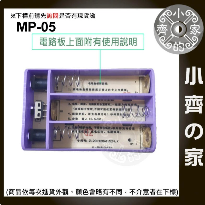 【快速出貨-套裝】MP-05 免焊 帶開關 3節 18650鋰電池 12V 電源盒 行動電源盒 DC母頭 小齊的家-細節圖2