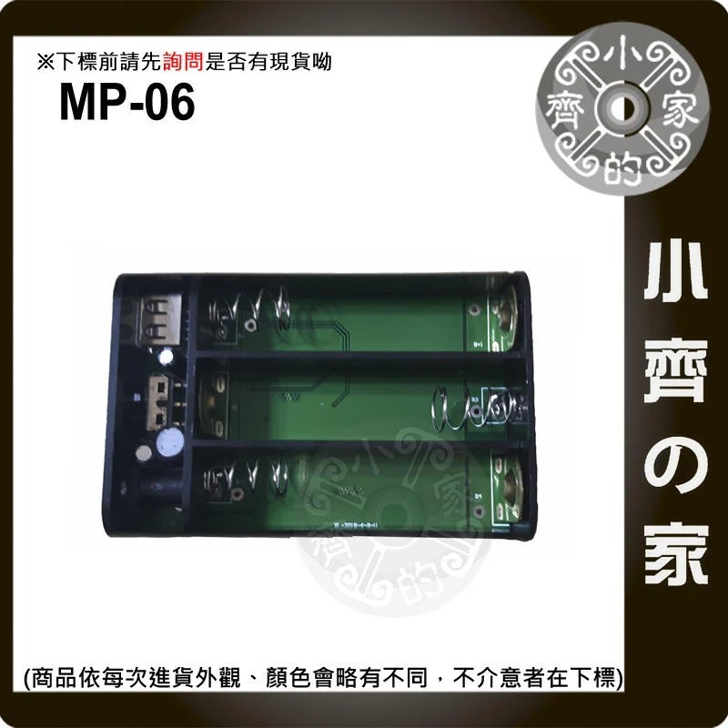 【套裝-現貨】MP-06 免焊 帶開關 3節 18650鋰電池 5V 12V 電源盒 行動電源盒 DC輸出 小齊的家-細節圖2