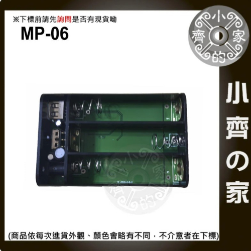 【快速出貨-套裝】MP-06 3節 18650鋰電池 5V 12V 行動電源盒 電源盒 帶電源開關 小齊的家