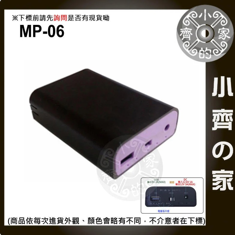 【快速出貨-套裝】MP-06 3節 18650鋰電池 5V 12V 行動電源盒 電源盒 帶電源開關 小齊的家-細節圖2