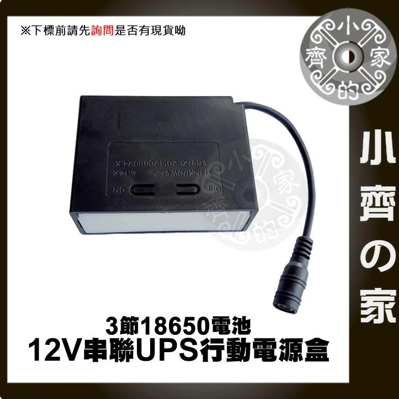 【快速出貨-套裝】MP-07 免焊 12V UPS行動電源 18650行動電源盒 DC 12V輸出 邊充邊用 小齊的家-細節圖2