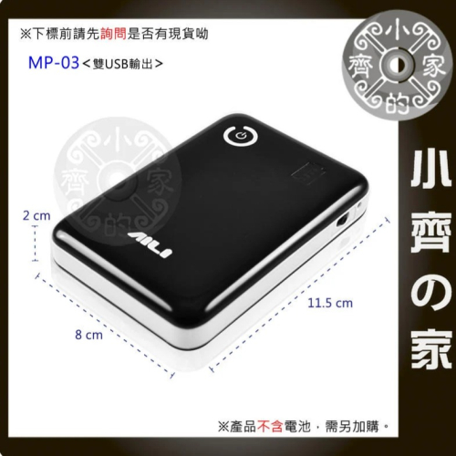 【快速出貨-套裝】免螺絲 可拆式 18650行動電源盒 5V 2V 雙USB 可調電流 MP-03 小齊的家