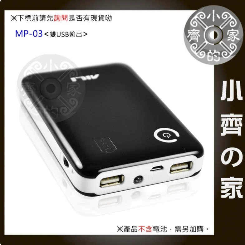 【快速出貨-套裝】免螺絲 可拆式 18650行動電源盒 5V 2V 雙USB 可調電流 MP-03 小齊的家-細節圖2