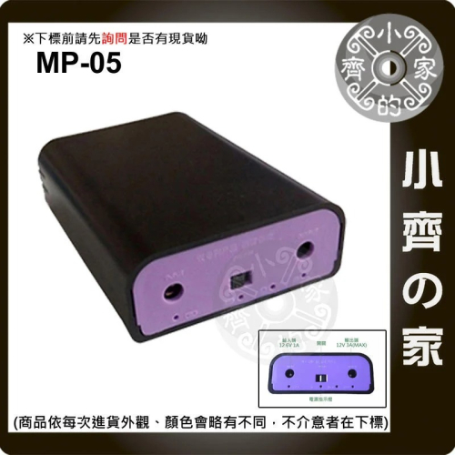 【套裝-現貨】MP-05 18650 12V 行動電源 電池包 攝影機 打卡機 行車紀錄器 電鑽 風扇 小齊的家