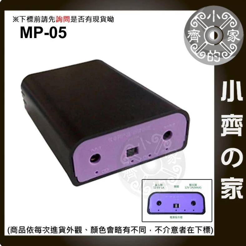 【快速出貨-套裝】MP-05 免焊 帶開關 3節 18650鋰電池 12V 電源盒 行動電源盒 DC母頭 小齊的家-細節圖2