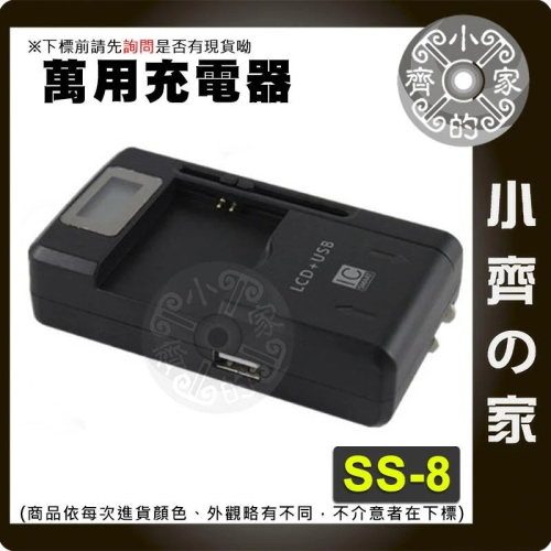 【現貨】SS-8 側滑式 ASUS 手機 電池 充電器 萬用充 萬能充 液晶電量顯示 USB旅充 小齊的家