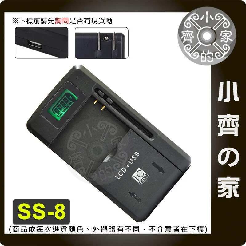 【現貨】SS-8 側滑式 ASUS 手機 電池 充電器 萬用充 萬能充 液晶電量顯示 USB旅充 小齊的家-細節圖2