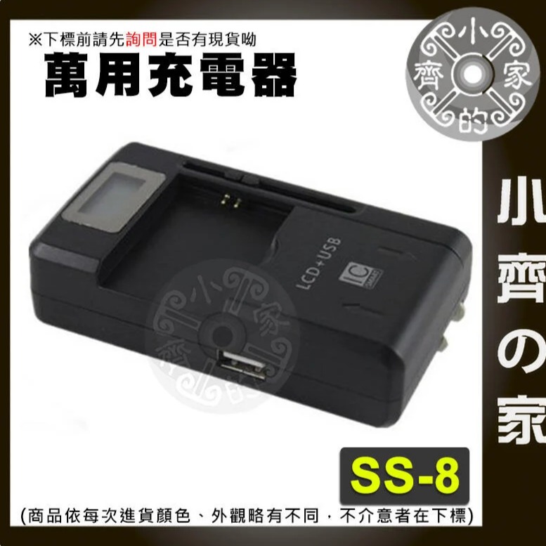 【快速出貨】SS-8 LCD液晶顯示 側滑式 手機 電池 座充 萬用充電器 多用充 萬用充 閃靈充 小齊的家-細節圖2