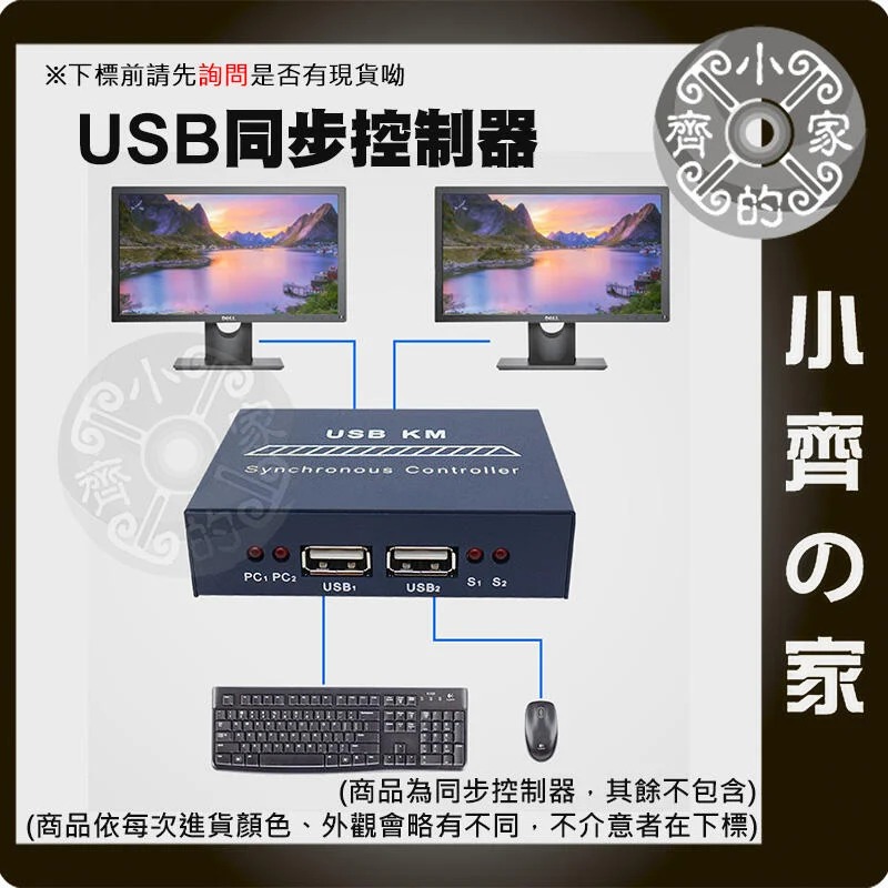 KM USB 鍵盤 滑鼠 一對二 控制器 Synchronous Controller 共享器 usb打印線 小齊的家-細節圖2