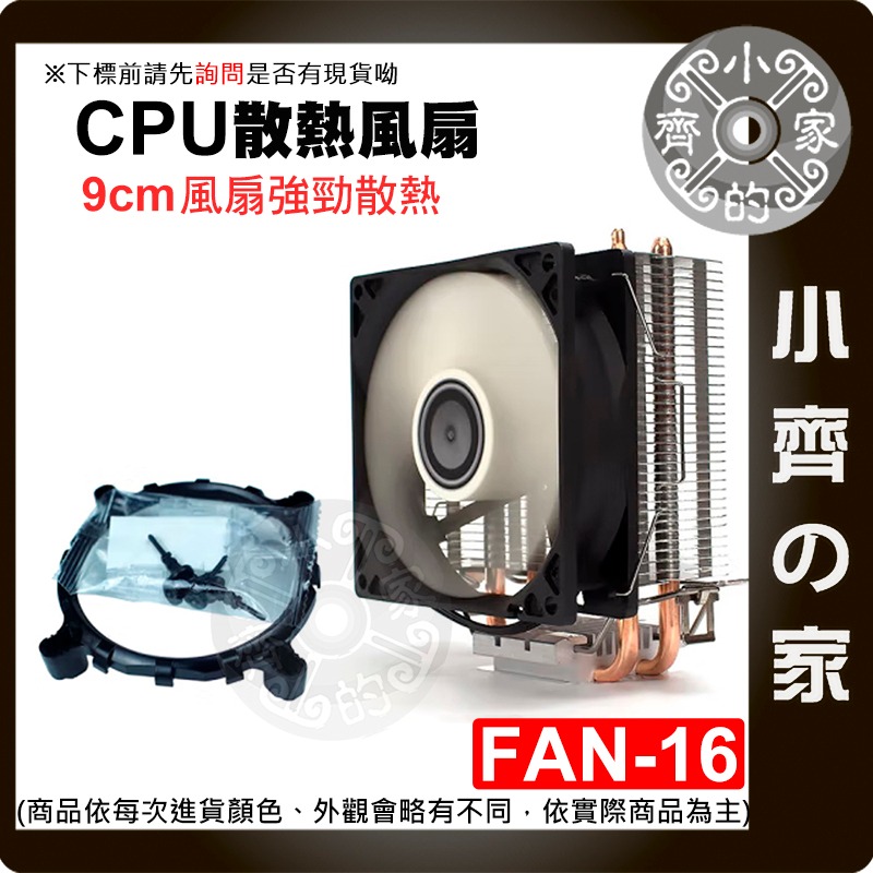 【現貨】 FAN-16散熱 風扇 散熱器 2銅管散熱 9cm 機箱風扇 CPU 塔扇 1700腳位 Intel 小齊的家-細節圖2