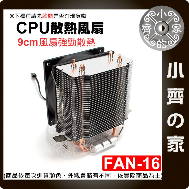 【現貨】 FAN-16散熱 風扇 散熱器 2銅管散熱 9cm 機箱風扇 CPU 塔扇 1700腳位 Intel 小齊的家-細節圖3