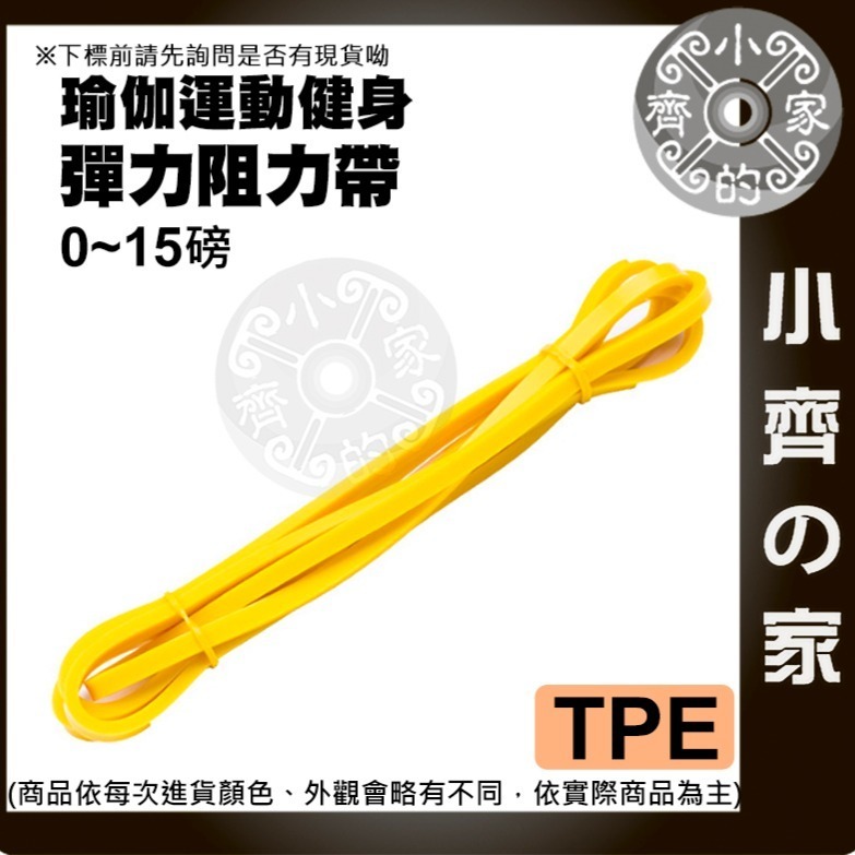【快速出貨 TPE】 瑜珈彈力帶 拉力帶 阻力帶 健身訓練 瑜珈 訓練帶 健身帶 提拉皮斯 健身輔助 小齊的家-細節圖4