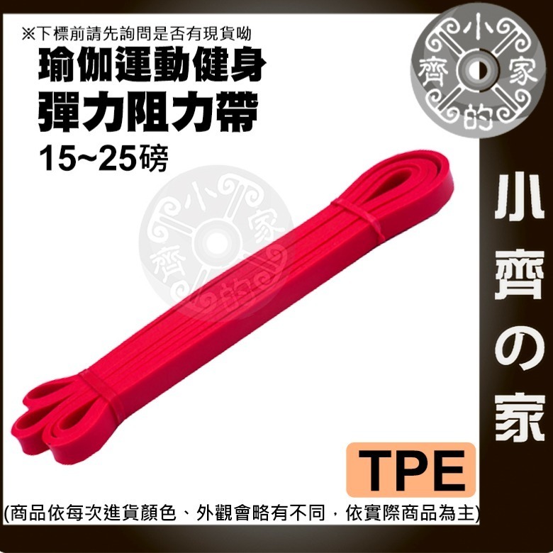 【快速出貨 TPE】 瑜珈彈力帶 拉力帶 阻力帶 健身訓練 瑜珈 訓練帶 健身帶 提拉皮斯 健身輔助 小齊的家-細節圖5