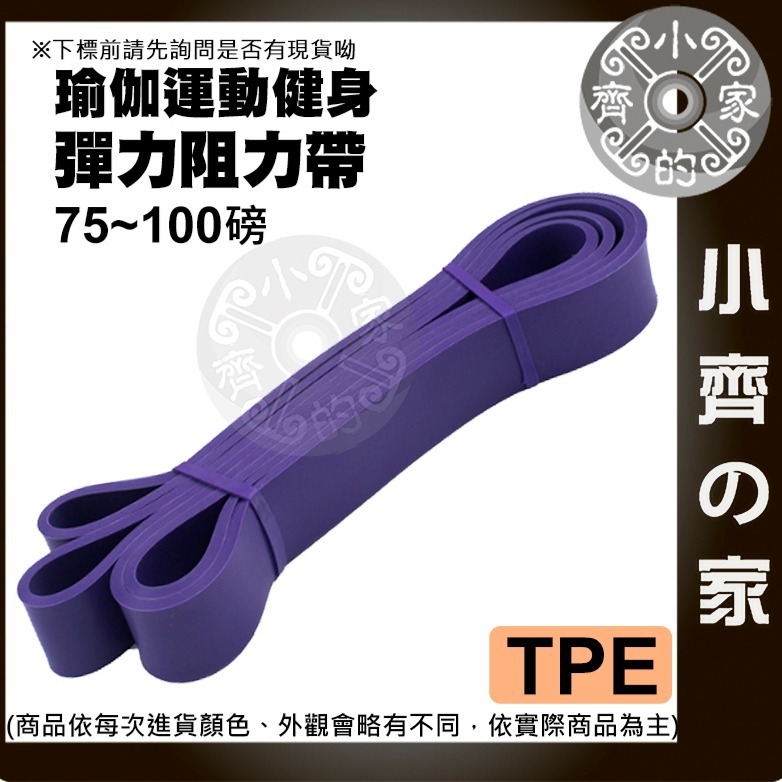 【快速出貨 TPE】 瑜珈彈力帶 拉力帶 阻力帶 健身訓練 瑜珈 訓練帶 健身帶 提拉皮斯 健身輔助 小齊的家-細節圖7