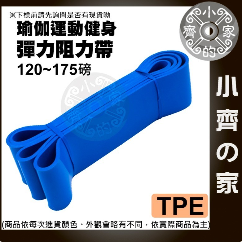 【快速出貨 TPE】 瑜珈彈力帶 拉力帶 阻力帶 健身訓練 瑜珈 訓練帶 健身帶 提拉皮斯 健身輔助 小齊的家-細節圖9