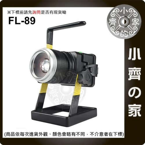 【套裝】FL-89 投射燈 T6 3段調節 投光燈 充電供電 旋轉調焦 生活防水 表演燈 聚光燈 登山 探險 小齊的家
