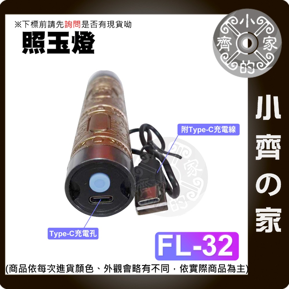 【快速出貨】 三光源 白/黃/紫 鑑定專用 玉石手電筒 伍德氏燈 365nm UV燈 瑪瑙 玉石 FL-32 小齊的家-規格圖5