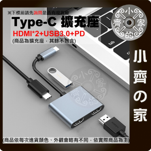 【現貨】 HDMI雙輸出 Type-C 四合一 二合一 集線器 HUB HDMI 輸出 4K 投影 筆記型電腦 小齊的家