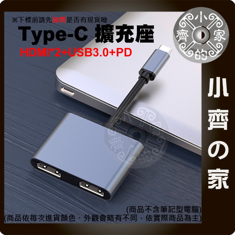 【現貨】 HDMI雙輸出 Type-C 四合一 二合一 集線器 HUB HDMI 輸出 4K 投影 筆記型電腦 小齊的家-細節圖3