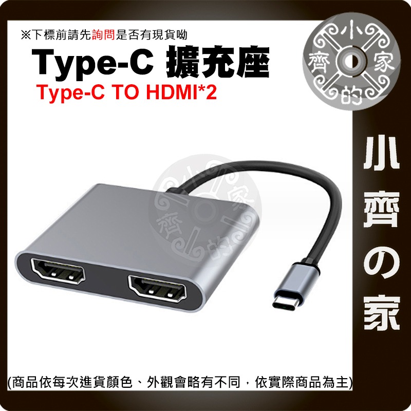 【現貨】 HDMI雙輸出 Type-C 四合一 二合一 集線器 HUB HDMI 輸出 4K 投影 筆記型電腦 小齊的家-細節圖4