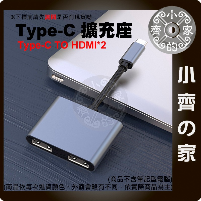 【現貨】 HDMI雙輸出 Type-C 四合一 二合一 集線器 HUB HDMI 輸出 4K 投影 筆記型電腦 小齊的家-細節圖5