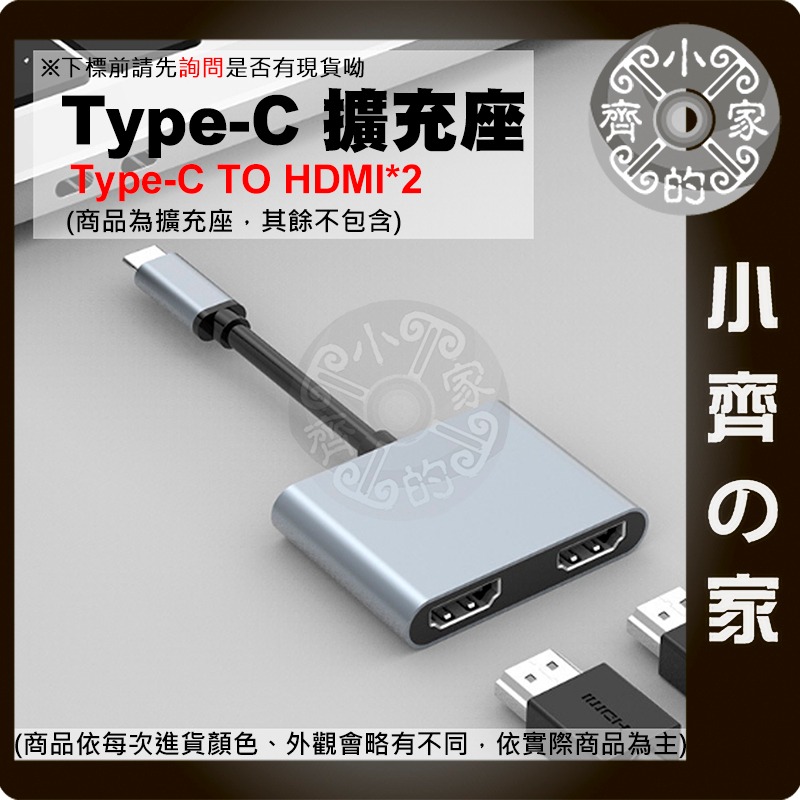 【現貨】 HDMI雙輸出 Type-C 四合一 二合一 集線器 HUB HDMI 輸出 4K 投影 筆記型電腦 小齊的家-細節圖6