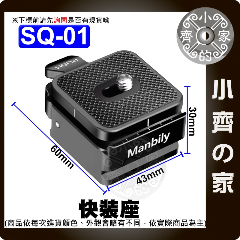 【現貨】 SQ01 快裝板套座 Arca 阿卡 快拆 通用 快拆板 相機 腳架 雲台 快速扳扣 滑軌 穩定器 小齊的家-細節圖3