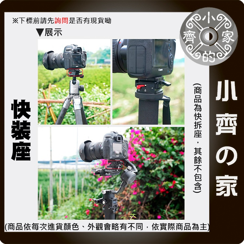 【現貨】 SQ01 快裝板套座 Arca 阿卡 快拆 通用 快拆板 相機 腳架 雲台 快速扳扣 滑軌 穩定器 小齊的家-細節圖4