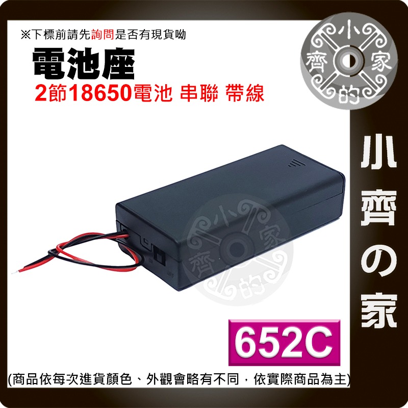 【現貨】 652C 兩節 18650 電池座 串聯 7.4v 鋰電池 DC頭 帶線 含蓋 帶開關 電池盒 小齊的家-細節圖4