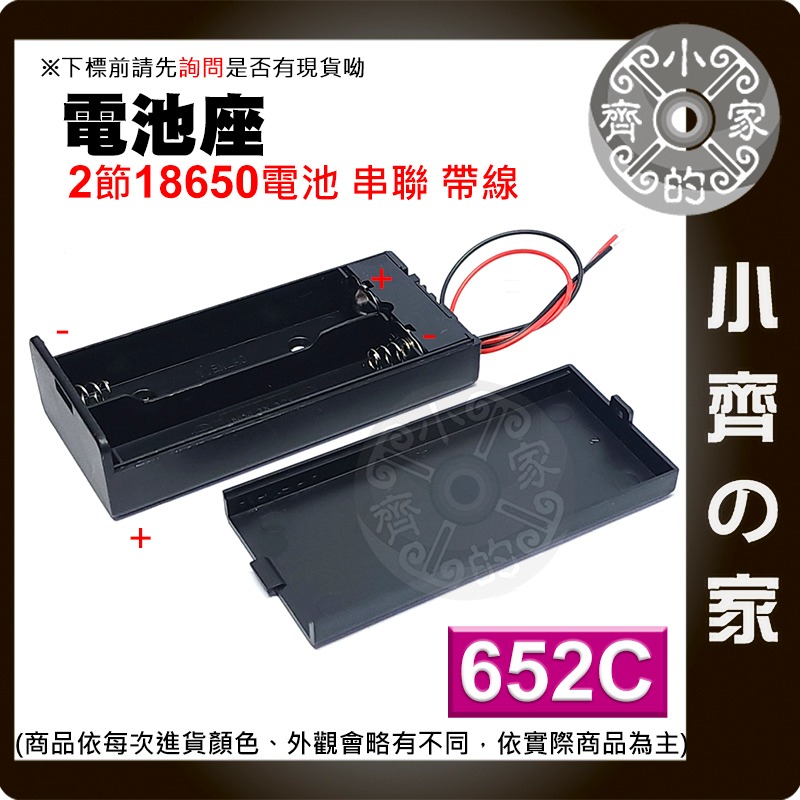 【現貨】 652C 兩節 18650 電池座 串聯 7.4v 鋰電池 DC頭 帶線 含蓋 帶開關 電池盒 小齊的家-細節圖5