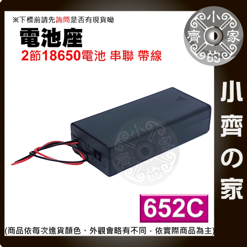 【快速出貨】 652C 18650 串聯 雙節電池盒 DC頭 帶線 帶蓋子 有開關 7.4v 2槽 2串 小齊的家-細節圖2