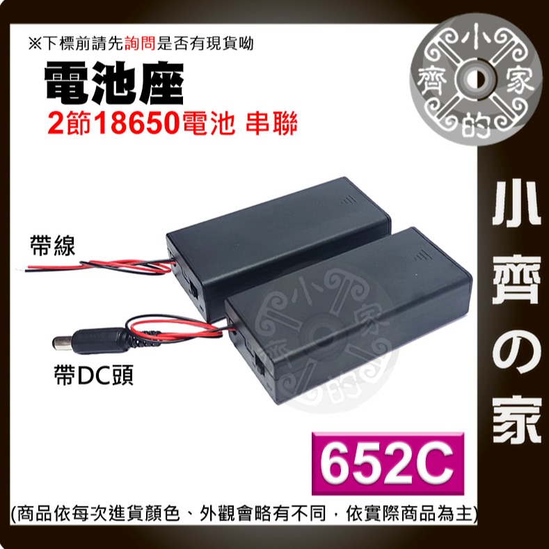 【快速出貨】 652C 18650 串聯 雙節電池盒 DC頭 帶線 帶蓋子 有開關 7.4v 2槽 2串 小齊的家-細節圖3