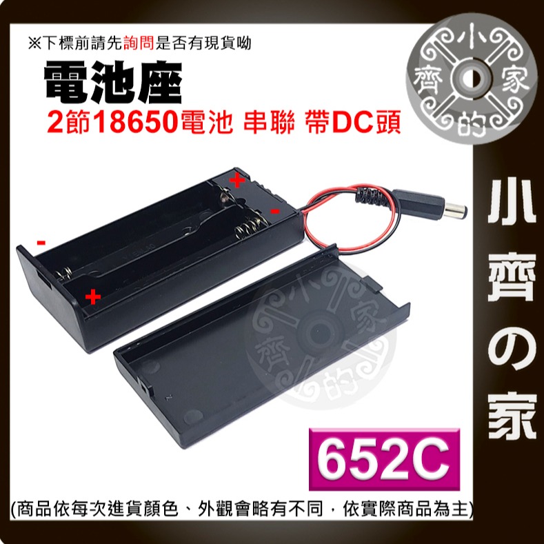 【快速出貨】 652C 18650 串聯 雙節電池盒 DC頭 帶線 帶蓋子 有開關 7.4v 2槽 2串 小齊的家-細節圖4