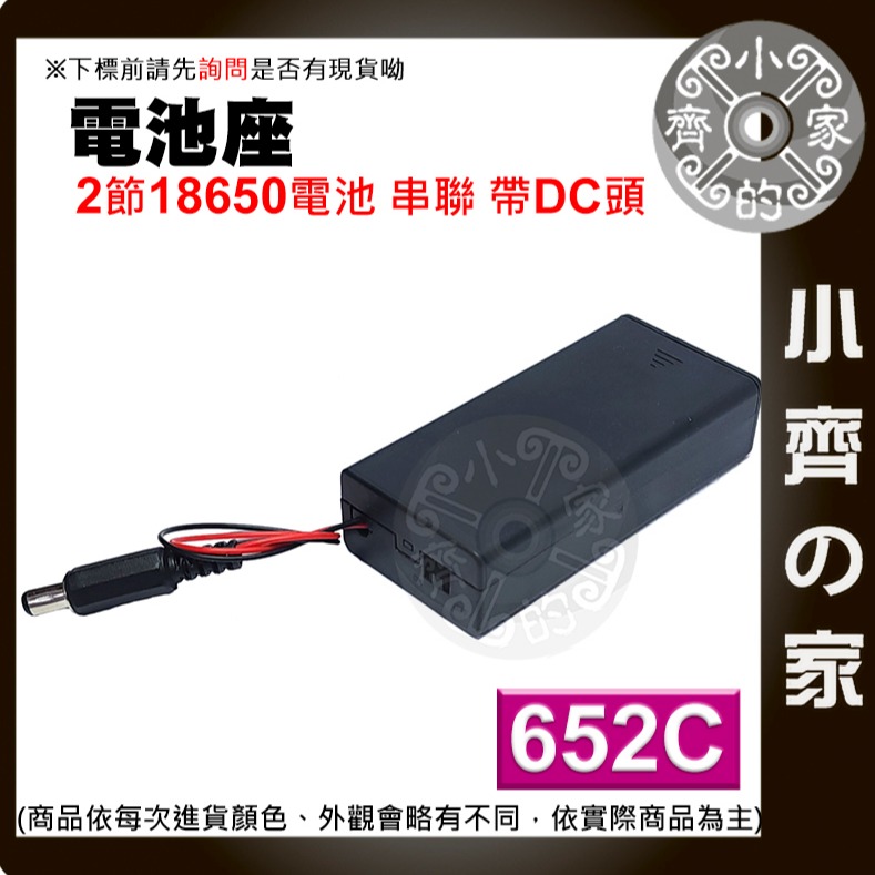 【快速出貨】 652C 18650 串聯 雙節電池盒 DC頭 帶線 帶蓋子 有開關 7.4v 2槽 2串 小齊的家-細節圖5