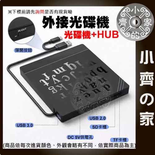 【快速出貨】 7合一 Type C USB 外接式 光碟機 Hub DVD-ROM COMBO 筆電 MAC 小齊的家