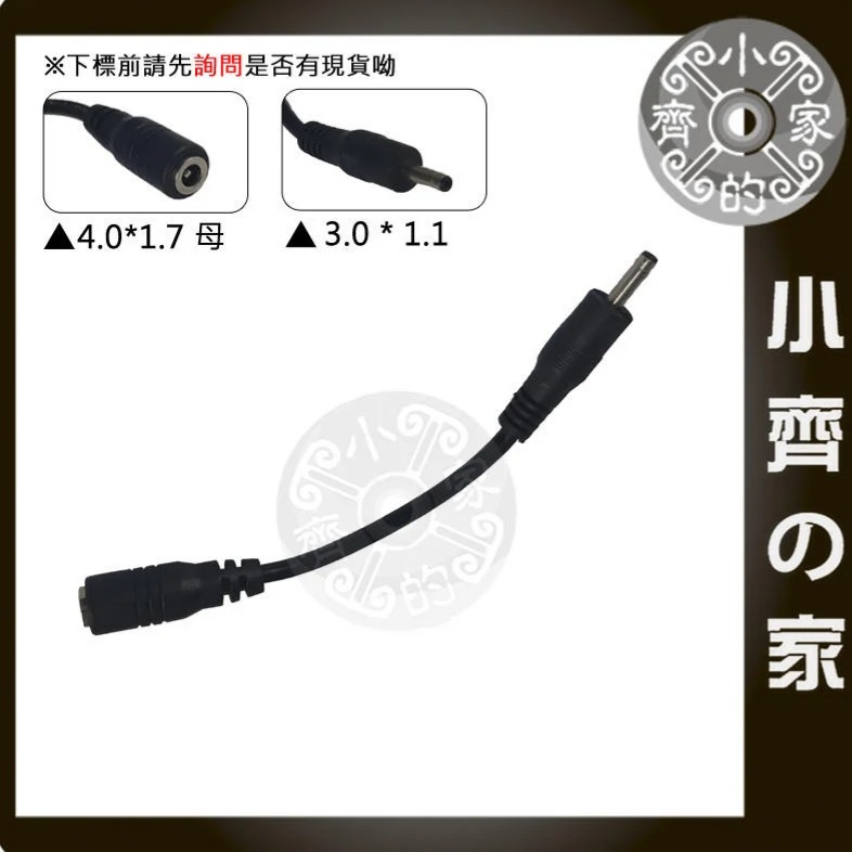 變壓器 DC 4.0mm 4.0x1.7mm 母 轉 3.0x1.1mm 3.0mm公 電源線 充電器 轉接線 小齊的家-細節圖2