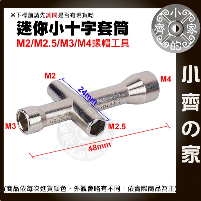 【快速出貨】 螺帽工具 螺母十字扳手 M2/M2.5/M3/M4 迷你十字套筒 十字板手套裝 3D打印工具 小齊的家-細節圖4