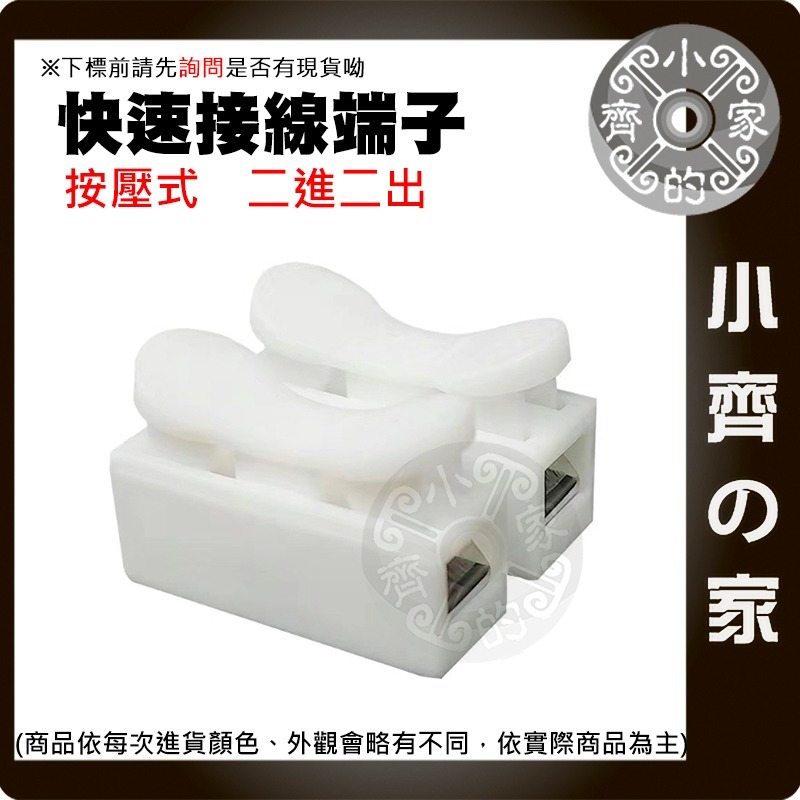 【2 PIN】按壓式 快速接線端子