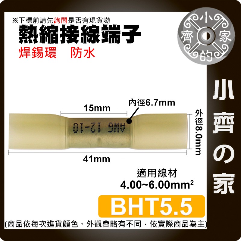 【5.5黃色】壓接式